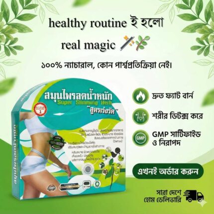 Super Slimming Capsule (৩০ পিস)